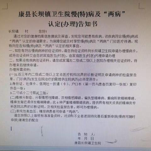 城乡居民高血压、糖尿病（简称“两病”）患者门诊用药保障政策解读