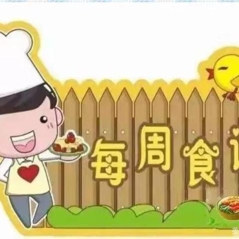 【美食播报】每“食”每刻，与您分享——大风车星光幼儿园营养膳食分享  （2.20～2.24）