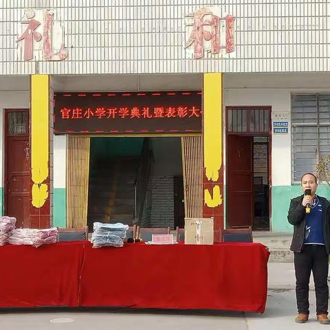 温泉镇官庄小学开学典礼暨表彰大会