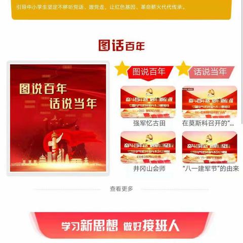 温泉镇官庄小学“学党史 敬劳模”活动