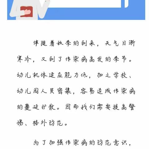 【家园连心桥】宋官疃幼儿园一一秋冬4种高发传染病预防知识及温馨提示