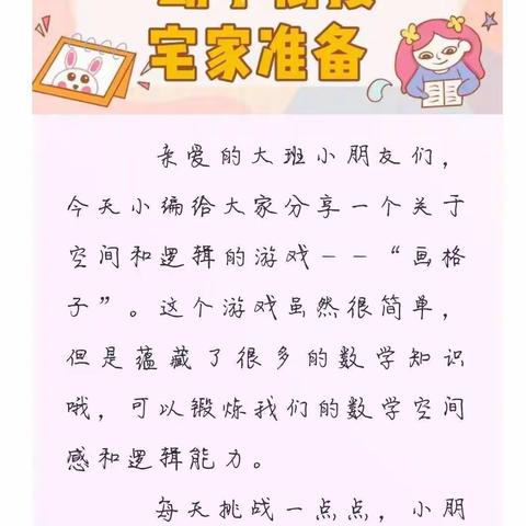 宋官疃幼儿园🐳幼小衔接🐳每日一“点”