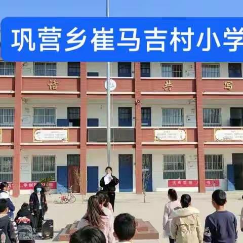 巩营乡崔马吉村小学“庆元旦，迎兔年”线上庆典活动