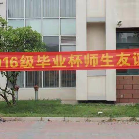 青春不散场   篮球系师生