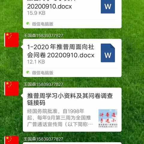 “同讲普通话  携手进小康”东北庄小学“推普周”活动印记