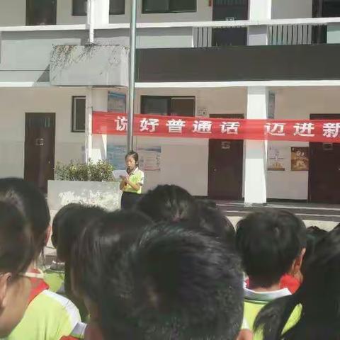 岳村镇东北庄小学开展了推普周系列活动