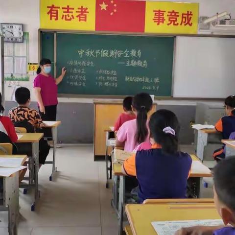 中秋节安全教育2022.9.9