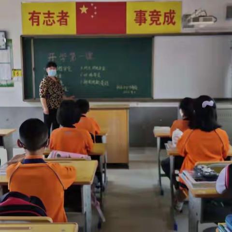开学第一课主题班会
