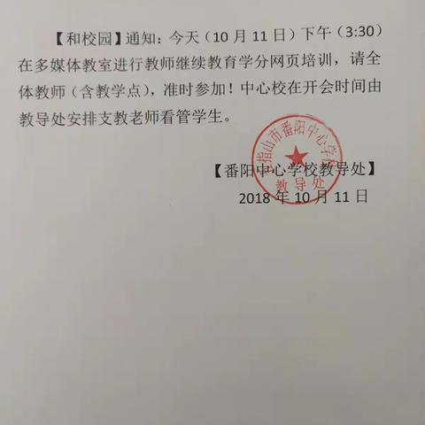 番阳中心学校教师继续教育学分网页培训