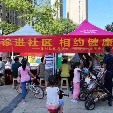 党建引领 凝聚合力——东风街道保利社区联合区医保局开展健康义诊活动