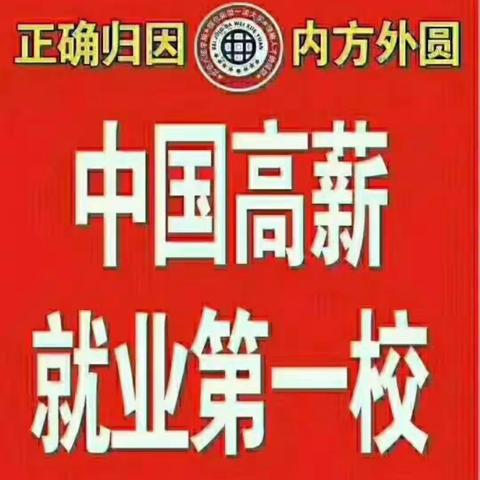 北京八维平陆招生办竭诚为平陆学生一生服务联系电话 13209893545  13233592817