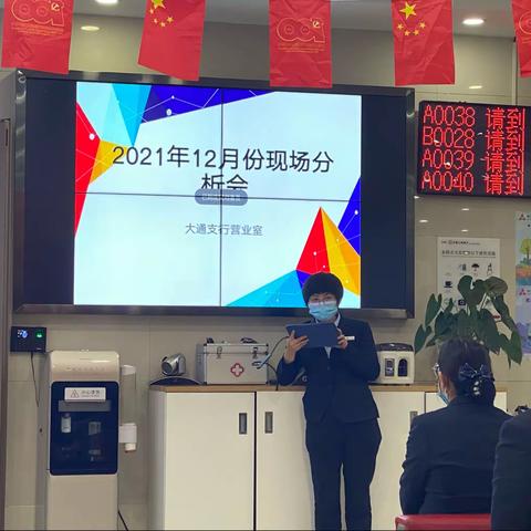 大通支行营业室组织召开12月现场分析会