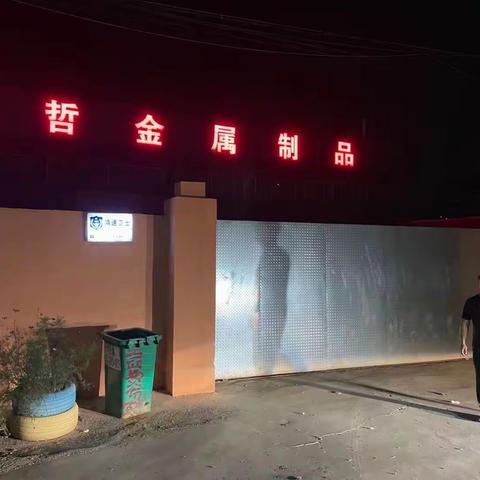 窝洛沽镇夜查情况