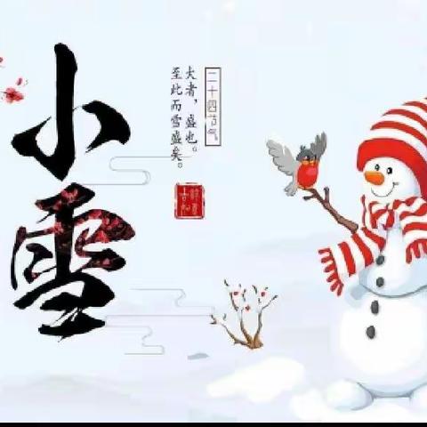 “知节气，迎小雪”——青幼中五班“小雪”节气课程