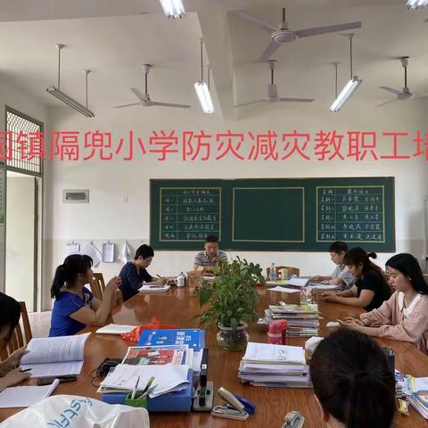 池园镇隔兜小学师生防灾减灾日宣传活动