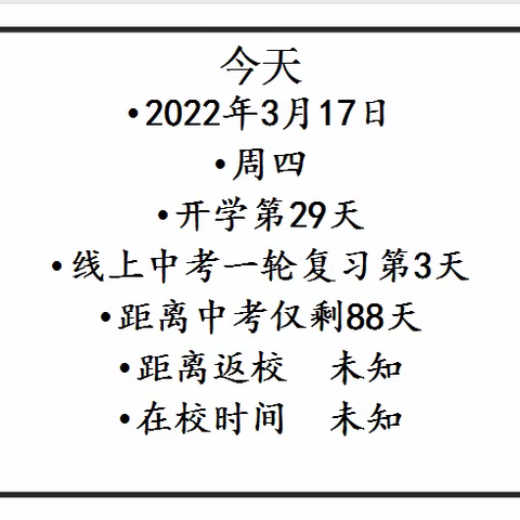 真学习，真逆转，真超越——初四级部第一次线上学生会