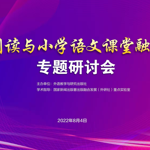 行而不辍，追光不止——百花语文三组暑期教师培训纪实——绘本阅读与小学语文课堂融合教学专题研讨会