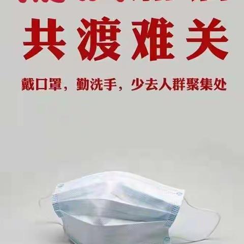 争做疫情小先锋