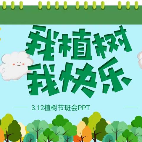 “植”于心，“树”未来！马集教育联区杨庄小学开展植树节活动