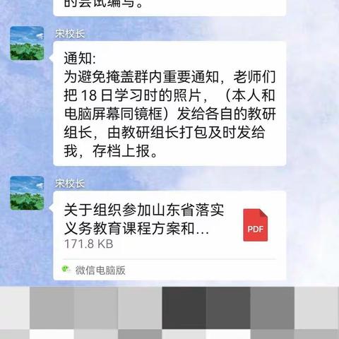 【立足新课标 学习促成长】 ——东明县东明集镇第一初级中学培训之课程方案和课程标准纪实