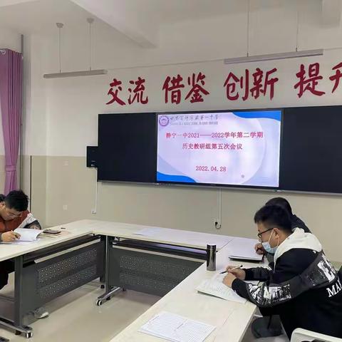 从“碎片化”到“整体化”——记历史教研组第五次会议