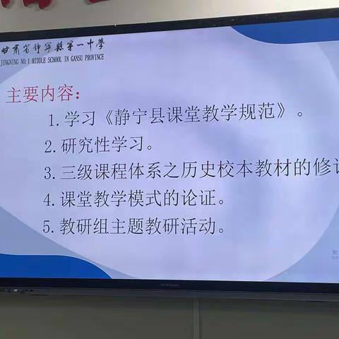创建激情课堂 造境魅力课堂——记历史教研组第一次会议