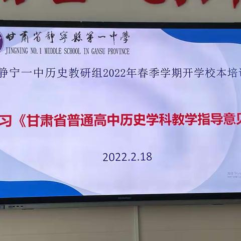 备战开学，砥砺奋进——静宁一中历史学科开学季