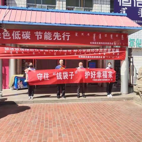 杭锦旗支行开展“守住钱袋子 护好幸福家”防范非法集资集中宣传日活动