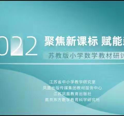 新课标 新课堂 新思维 新方向——新沂市春华小学数学教师教材培训掠影