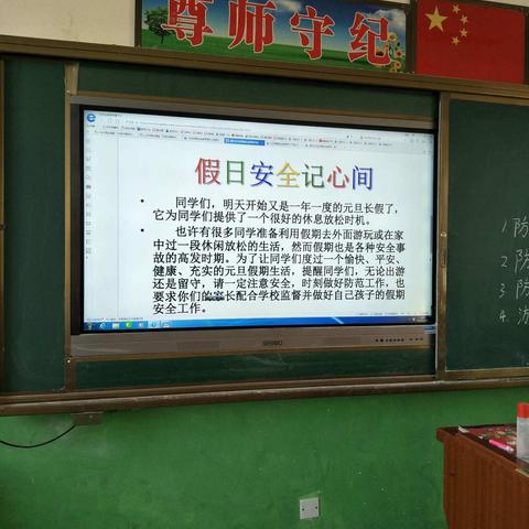 李庄学校四年级安全教育课