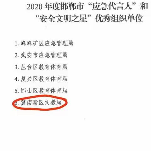 珍惜荣誉，再接再厉——辛庄营乡学区为推动社会关注应急，关注安全做出积极贡献。