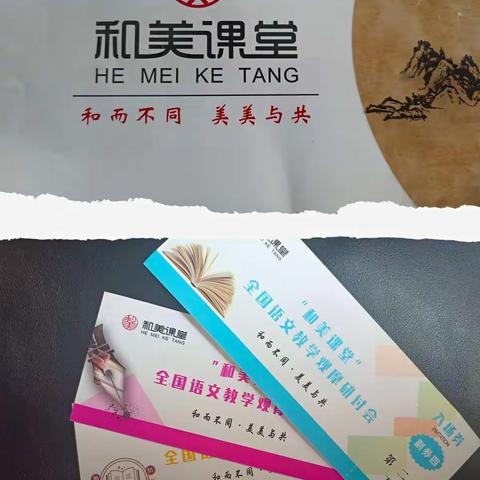 观名师课堂，启教学新知——“和美课堂”第十七届全国小学名师课堂教学观摩研讨会