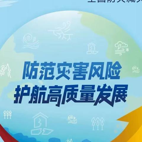 临县五中“5·12”防灾减灾日宣传活动