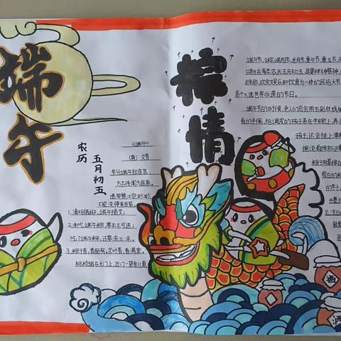 端午安康——学生手抄报展