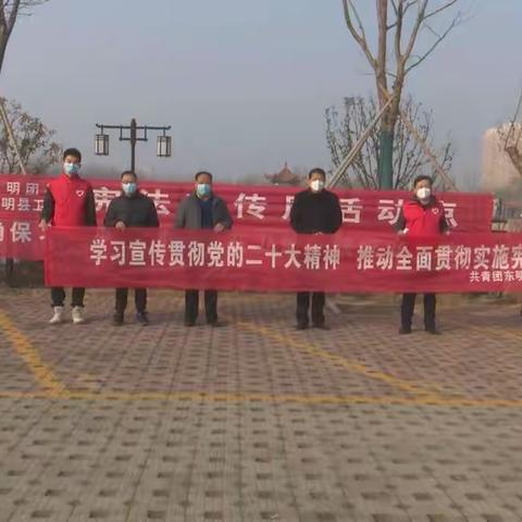 东明团县委联合县卫健局开展宪法宣传活动