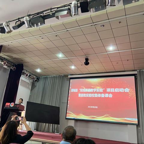 “双线英语教学实验”项目启动会在一中东校区举办🗣🗣🗣