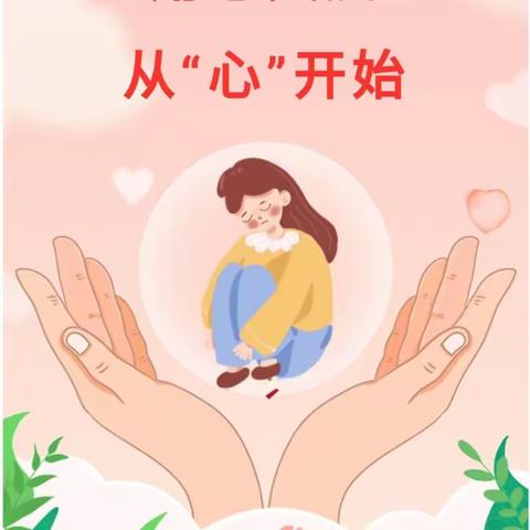 幼儿心理健康教育——用❤️关爱，从❤️开始