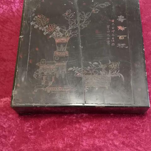 家里的古董