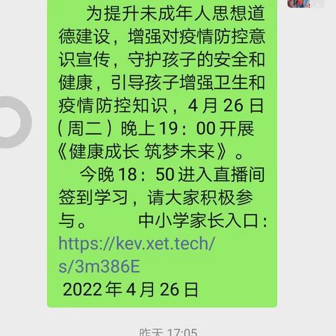 《健康成长，筑梦未来》——五年级线上家长课堂