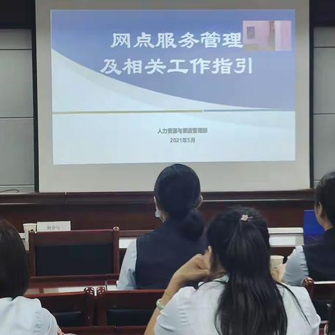 河源分行举办网点服务专题培训会议