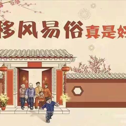 “文明过春节，平安幸福年”——永宁县第六幼教集团——第六幼儿园文明过节倡议书