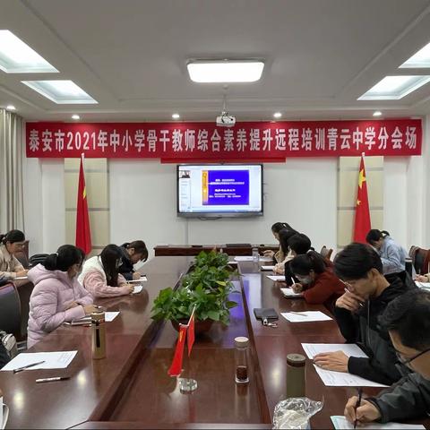 双十一福利——泰安市2021年中小学骨干教师培训，你抢到了吗