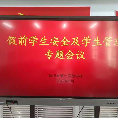 安全大于天，责任在心间——小学部召开假前学生安全及学生管理专题会议
