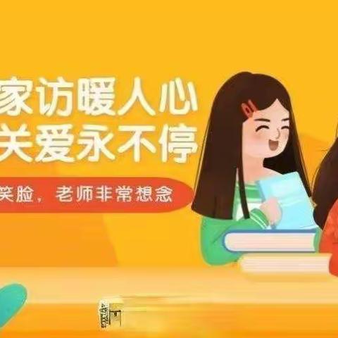 线上家访，倾听心声——二年级一班线上家访纪实