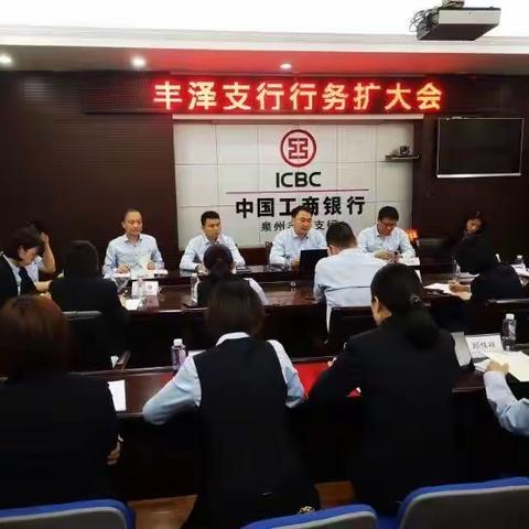 丰泽支行召开行务扩大会暨2023年旺季营销表彰会