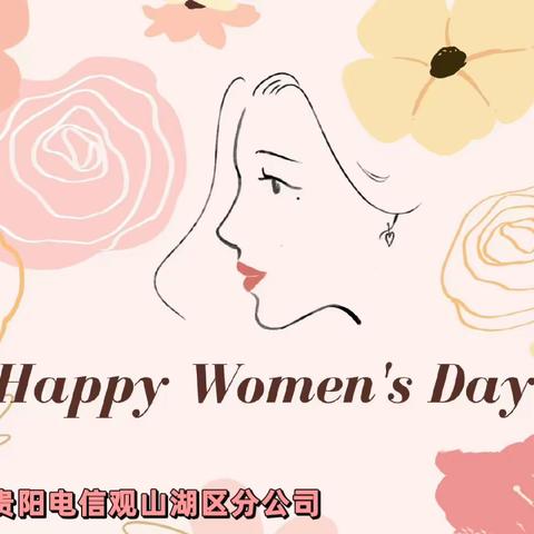 观山湖分公司举办女神节活动