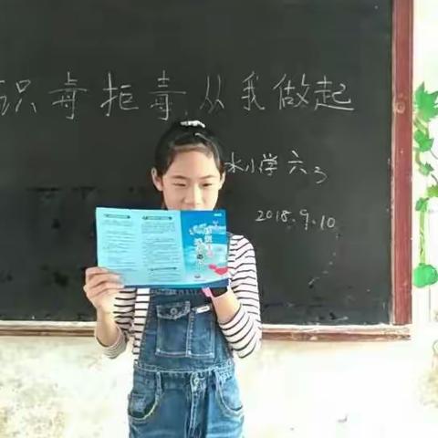 《珍爱生命，远离毒品》班会记录———白水中心小学