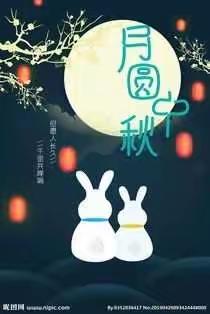 💕平舆县金阳光幼儿园喜迎中秋节💕