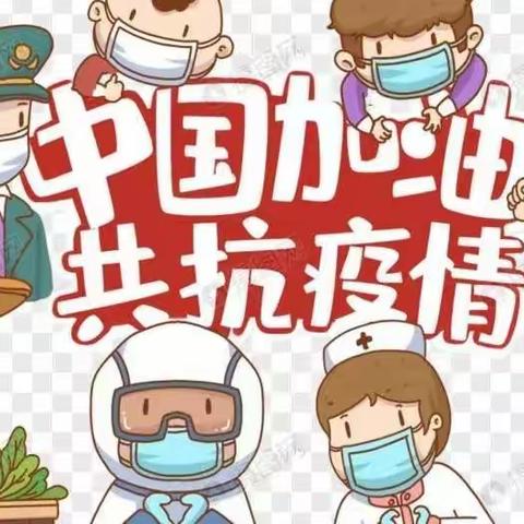 居家学习 共同抗疫 我们在行动