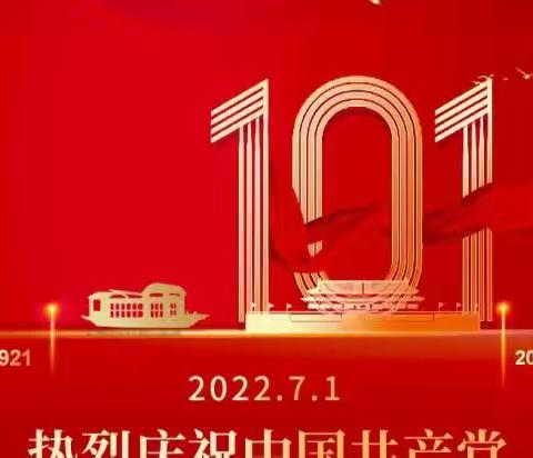 永远跟党走！崇文社区庆祝党的101周年华诞系列活动